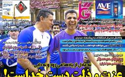 عناوین روزنامه های ورزشی پنجشنبه 20 شهریور 1399,روزنامه,روزنامه های امروز,روزنامه های ورزشی