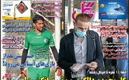 عناوین روزنامه های ورزشی شنبه 22 شهریور 1399,روزنامه,روزنامه های امروز,روزنامه های ورزشی