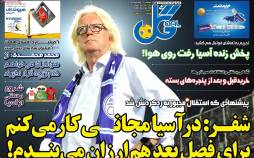 عناوین روزنامه های ورزشی دوشنبه 24 شهریور 1399,روزنامه,روزنامه های امروز,روزنامه های ورزشی