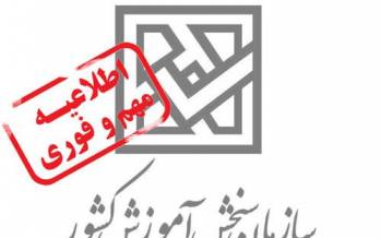 زمان دقیق اعلام نتایج اولیه کنکور 99 مشخص شد کنکور سراسری ۹۹,نهاد های آموزشی,اخبار آزمون ها و کنکور,خبرهای آزمون ها و کنکور