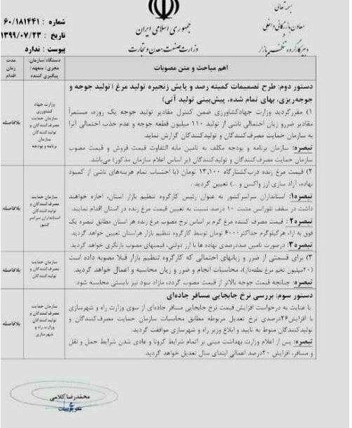 قیمت مرغ امروز,اخبار اقتصادی,خبرهای اقتصادی,کشت و دام و صنعت