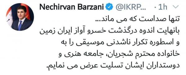 پیام های تسلیت برای درگذشت شجریان پیام های تسلیت برای درگذشت شجریان,اخبار سیاسی,خبرهای سیاسی,سیاست خارجی