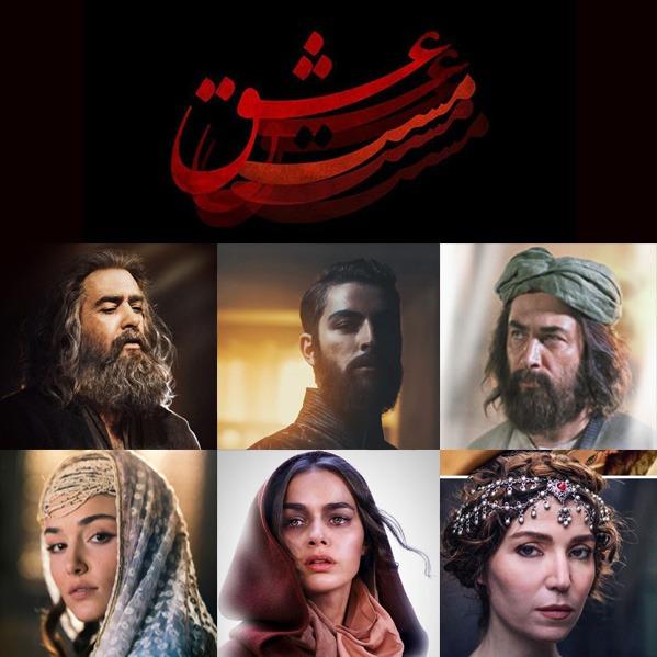فیلم سینمایی مست عشق,اخبار فیلم و سینما,خبرهای فیلم و سینما,سینمای ایران