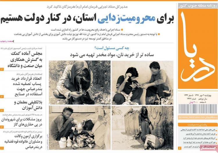 عناوین روزنامه های استانی چهارشنبه 2 مهر 1399,روزنامه,روزنامه های امروز,روزنامه های استانی