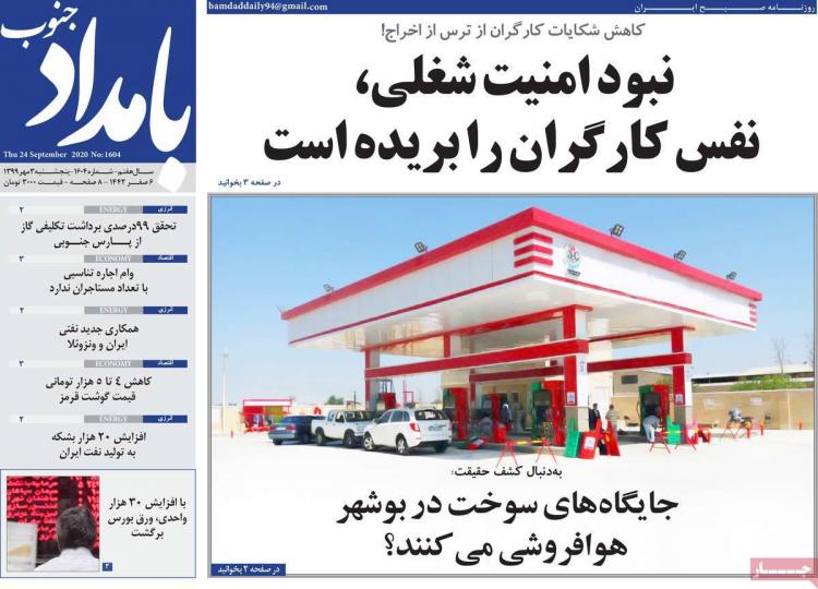 عناوین روزنامه های استانی پنجشنبه 3 مهر 1399,روزنامه,روزنامه های امروز,روزنامه های استانی