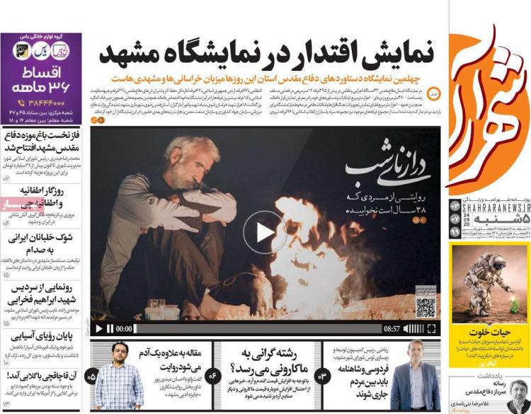 عناوین روزنامه های استانی پنجشنبه 3 مهر 1399,روزنامه,روزنامه های امروز,روزنامه های استانی