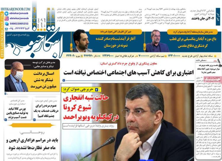 عناوین روزنامه های استانی شنبه 5 مهر 1399,روزنامه,روزنامه های امروز,روزنامه های استانی