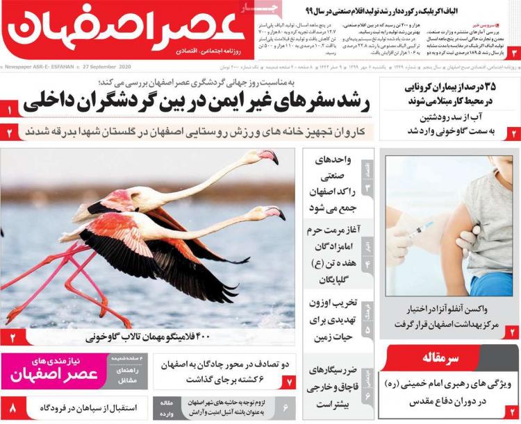 عناوین روزنامه های استانی یکشنبه 6 مهر 1399,روزنامه,روزنامه های امروز,روزنامه های استانی