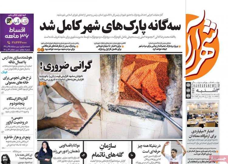 عناوین روزنامه های استانی سه‌شنبه 8 مهر 1399,روزنامه,روزنامه های امروز,روزنامه های استانی
