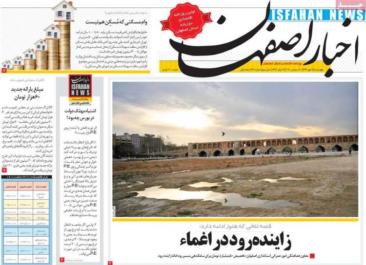 عناوین روزنامه های استانی چهارشنبه 9 مهر 1399,روزنامه,روزنامه های امروز,روزنامه های استانی