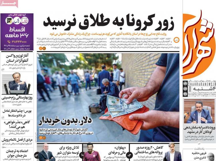 عناوین روزنامه های استانی چهارشنبه 9 مهر 1399,روزنامه,روزنامه های امروز,روزنامه های استانی