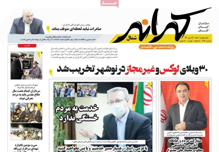 عناوین روزنامه های استانی شنبه 12 مهر 1399,روزنامه,روزنامه های امروز,روزنامه های استانی