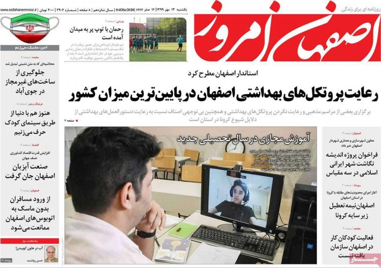 عناوین روزنامه های استانی یکشنبه 13 مهر 1399,روزنامه,روزنامه های امروز,روزنامه های استانی