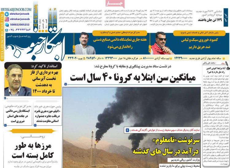 عناوین روزنامه های استانی یکشنبه 13 مهر 1399,روزنامه,روزنامه های امروز,روزنامه های استانی