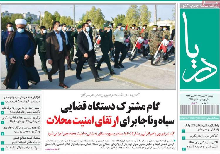 عناوین روزنامه های استانی دوشنبه 14 مهر 1399,روزنامه,روزنامه های امروز,روزنامه های استانی