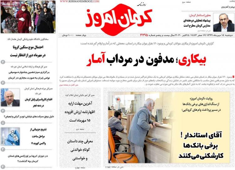 عناوین روزنامه های استانی دوشنبه 14 مهر 1399,روزنامه,روزنامه های امروز,روزنامه های استانی