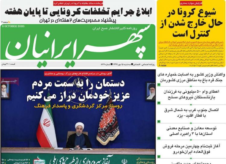 عناوین روزنامه های استانی سه‌شنبه 15 مهر 1399,روزنامه,روزنامه های امروز,روزنامه های استانی