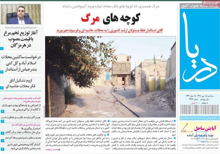 عناوین روزنامه های استانی سه‌شنبه 15 مهر 1399,روزنامه,روزنامه های امروز,روزنامه های استانی