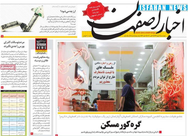 عناوین روزنامه های استانی چهارشنبه 16 مهر 1399,روزنامه,روزنامه های امروز,روزنامه های استانی
