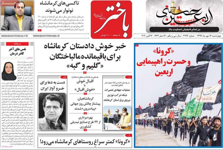 عناوین روزنامه های استانی چهارشنبه 16 مهر 1399,روزنامه,روزنامه های امروز,روزنامه های استانی