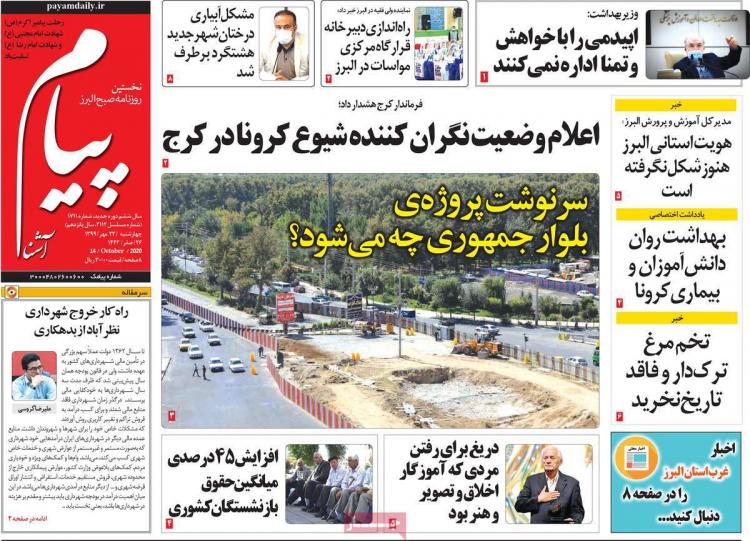 عناوین روزنامه های استانی چهارشنبه 23 مهر 1399,روزنامه,روزنامه های امروز,روزنامه های استانی