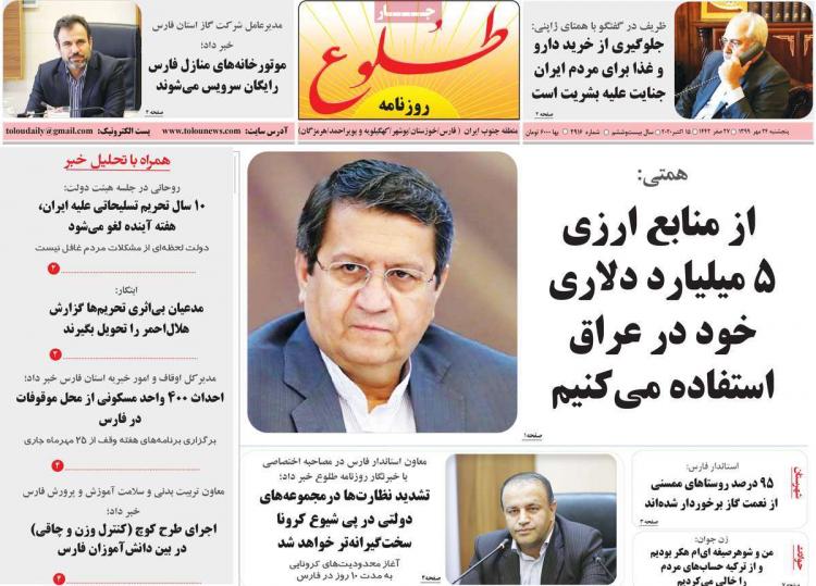 عناوین روزنامه های استانی پنجشنبه 24 مهر 1399,روزنامه,روزنامه های امروز,روزنامه های استانی