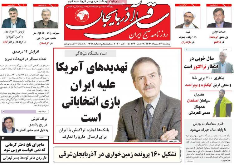عناوین روزنامه های استانی پنجشنبه 24 مهر 1399,روزنامه,روزنامه های امروز,روزنامه های استانی