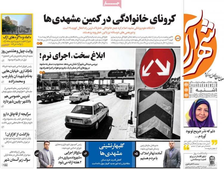 عناوین روزنامه های استانی یکشنبه 27 مهر 1399,روزنامه,روزنامه های امروز,روزنامه های استانی