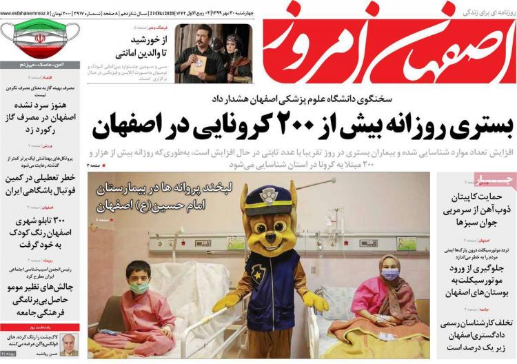 عناوین روزنامه های استانی چهارشنبه 30 مهر 1399,روزنامه,روزنامه های امروز,روزنامه های استانی