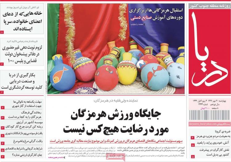 عناوین روزنامه های استانی چهارشنبه 30 مهر 1399,روزنامه,روزنامه های امروز,روزنامه های استانی