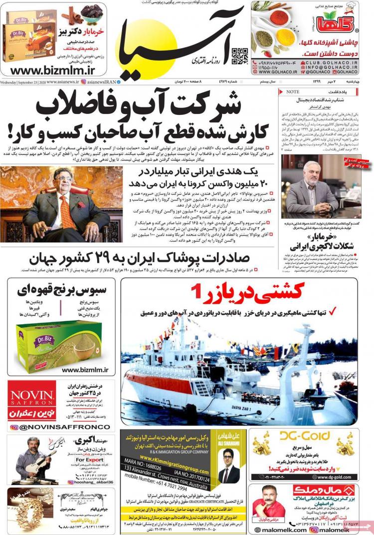 عناوین روزنامه های اقتصادی چهارشنبه 2 مهر 1399,روزنامه,روزنامه های امروز,روزنامه های اقتصادی