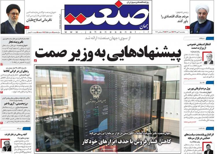 عناوین روزنامه های اقتصادی پنجشنبه 3 مهر 1399,روزنامه,روزنامه های امروز,روزنامه های اقتصادی