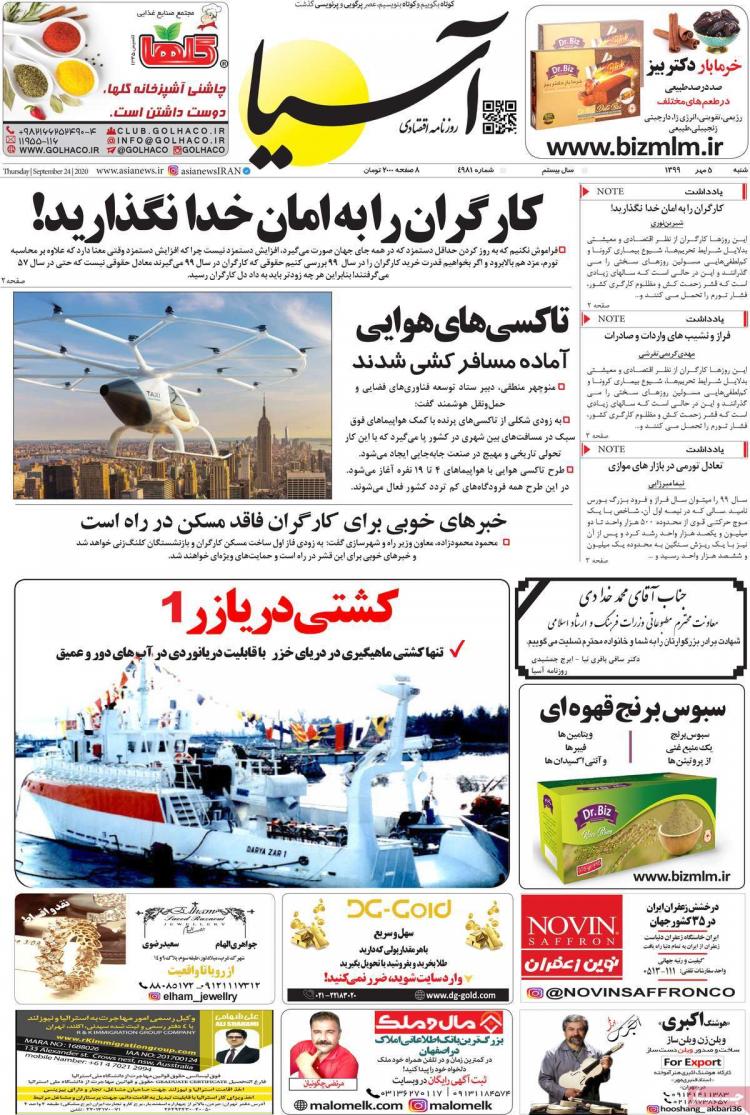 عناوین روزنامه های اقتصادی شنبه 5 مهر 1399,روزنامه,روزنامه های امروز,روزنامه های اقتصادی
