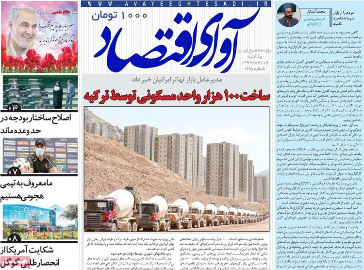 عناوین روزنامه های اقتصادی یکشنبه 6 مهر 1399,روزنامه,روزنامه های امروز,روزنامه های اقتصادی