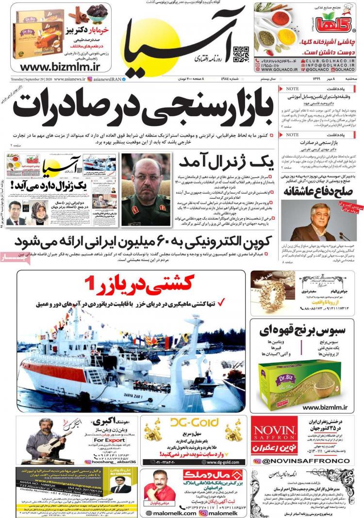 عناوین روزنامه های اقتصادی سه‌شنبه 8 مهر 1399,روزنامه,روزنامه های امروز,روزنامه های اقتصادی
