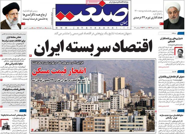 عناوین روزنامه های اقتصادی سه‌شنبه 8 مهر 1399,روزنامه,روزنامه های امروز,روزنامه های اقتصادی