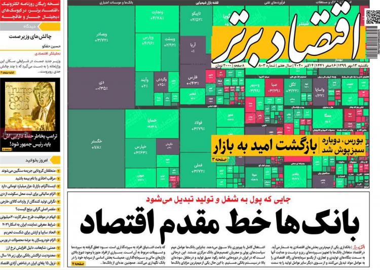 عناوین روزنامه های اقتصادی یکشنبه 13 مهر 1399,روزنامه,روزنامه های امروز,روزنامه های اقتصادی