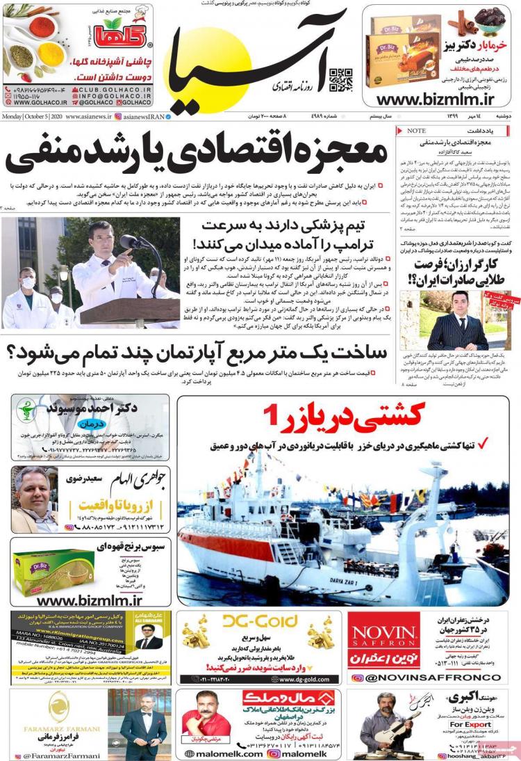 عناوین روزنامه های اقتصادی دوشنبه 14 مهر 1399,روزنامه,روزنامه های امروز,روزنامه های اقتصادی