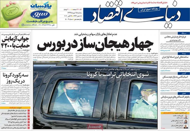 عناوین روزنامه های اقتصادی سه‌شنبه 15 مهر 1399,روزنامه,روزنامه های امروز,روزنامه های اقتصادی