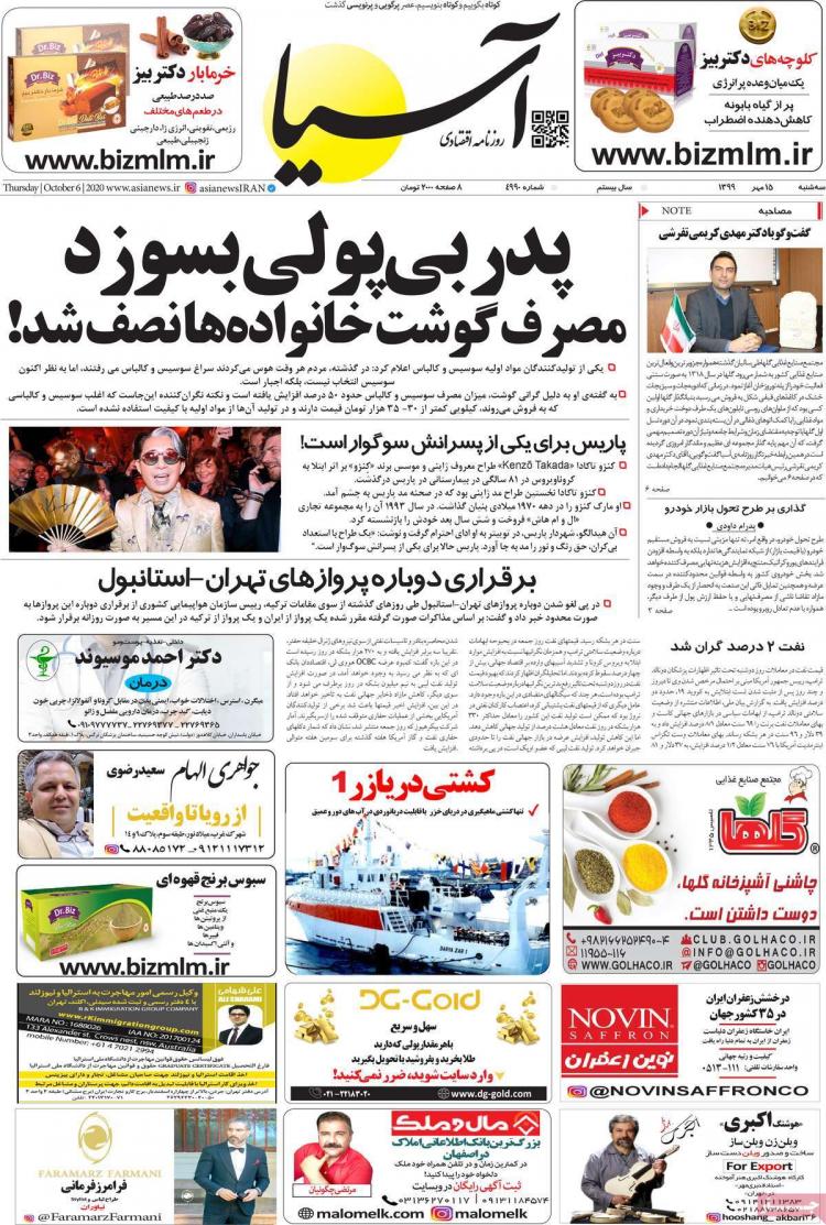 عناوین روزنامه های اقتصادی سه‌شنبه 15 مهر 1399,روزنامه,روزنامه های امروز,روزنامه های اقتصادی