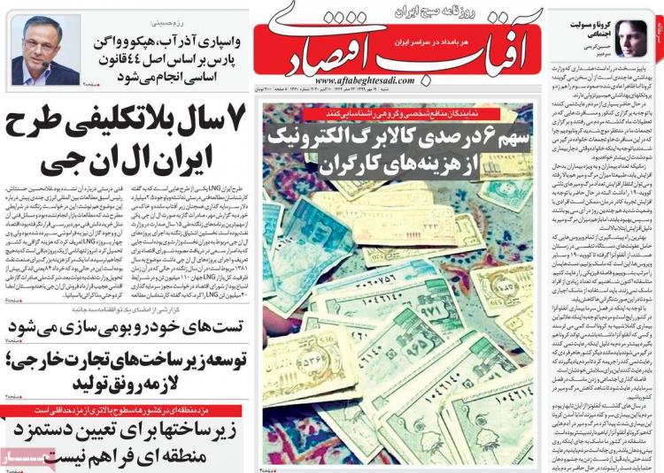 عناوین روزنامه های اقتصادی شنبه 19 مهر 1399,روزنامه,روزنامه های امروز,روزنامه های اقتصادی