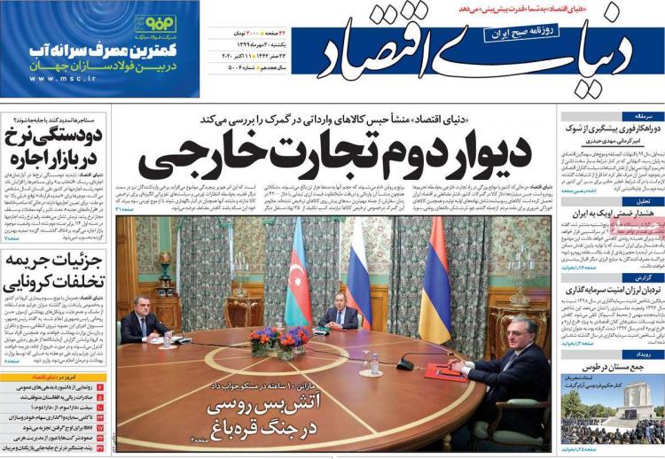 عناوین روزنامه های اقتصادی یکشنبه 20 مهر 1399,روزنامه,روزنامه های امروز,روزنامه های اقتصادی