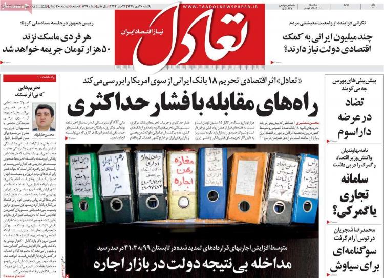 عناوین روزنامه های اقتصادی یکشنبه 20 مهر 1399,روزنامه,روزنامه های امروز,روزنامه های اقتصادی