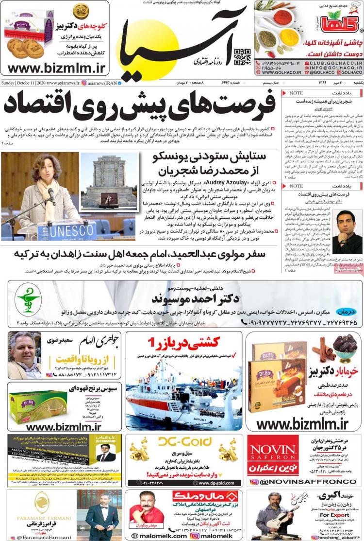 عناوین روزنامه های اقتصادی یکشنبه 20 مهر 1399,روزنامه,روزنامه های امروز,روزنامه های اقتصادی