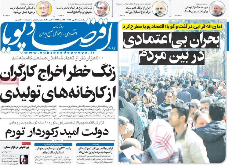 عناوین روزنامه های اقتصادی یکشنبه 20 مهر 1399,روزنامه,روزنامه های امروز,روزنامه های اقتصادی
