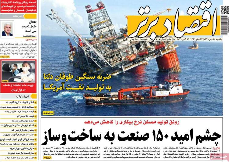 عناوین روزنامه های اقتصادی یکشنبه 20 مهر 1399,روزنامه,روزنامه های امروز,روزنامه های اقتصادی