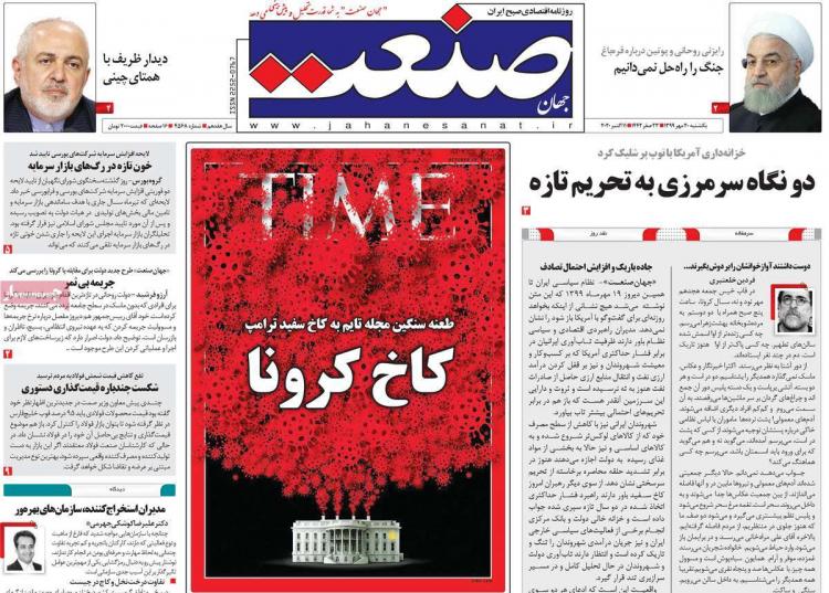 عناوین روزنامه های اقتصادی یکشنبه 20 مهر 1399,روزنامه,روزنامه های امروز,روزنامه های اقتصادی