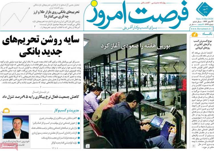 عناوین روزنامه های اقتصادی یکشنبه 20 مهر 1399,روزنامه,روزنامه های امروز,روزنامه های اقتصادی