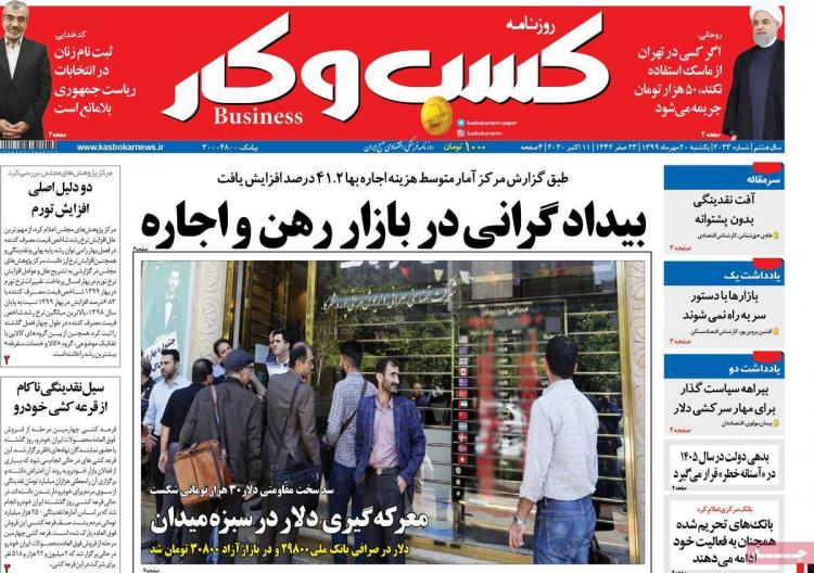 عناوین روزنامه های اقتصادی یکشنبه 20 مهر 1399,روزنامه,روزنامه های امروز,روزنامه های اقتصادی