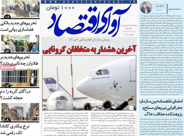 عناوین روزنامه های اقتصادی یکشنبه 20 مهر 1399,روزنامه,روزنامه های امروز,روزنامه های اقتصادی
